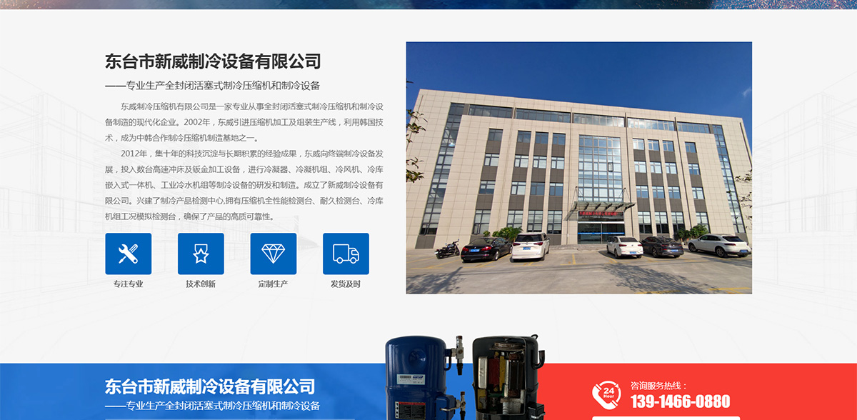東臺市新威制冷設(shè)備有限公司_02.jpg