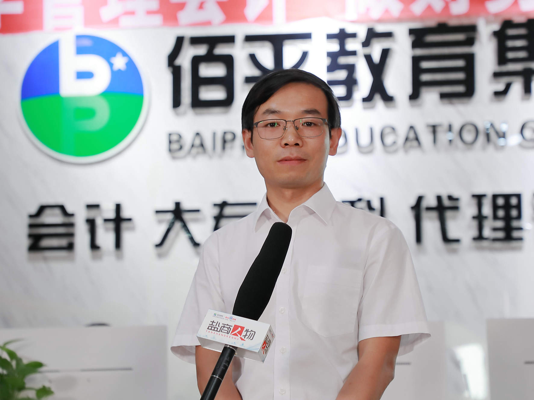 鹽商人物第22期丨專訪鹽城佰平教育總經(jīng)理顧海文：創(chuàng)新服務(wù)，打造會計培訓(xùn)第一品牌