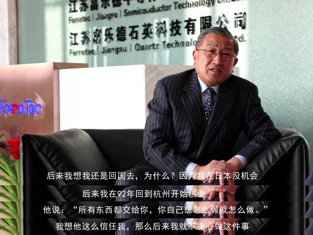 鹽商人物第13期丨專訪Ferrotec（中國(guó)）董事局主席賀賢漢：專注科技創(chuàng)新發(fā)展，助力做強(qiáng)中國(guó)制造