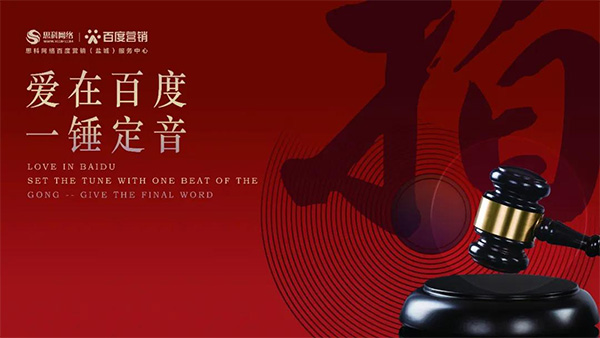 愛(ài)在百度 一錘定音丨鹽城思科高端拍賣(mài)會(huì)圓滿結(jié)束