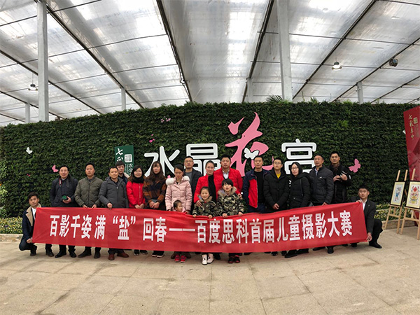 “百影千姿 滿鹽回春”百度思科首屆兒童攝影大賽第二期完美落幕！