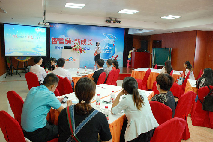 “智營銷、新成長(zhǎng)”百度推廣鹽城客戶交流會(huì)
