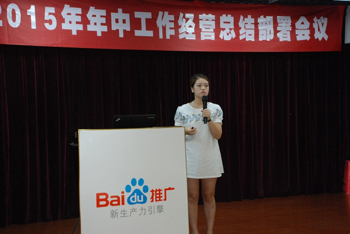 鹽城思科2015年中工作經(jīng)營總結(jié)部署會議---再見上半年，下半年，加油！