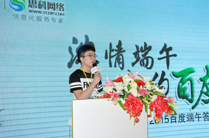 濃情端午，相約百度-2015百度端午答謝會活動報(bào)道