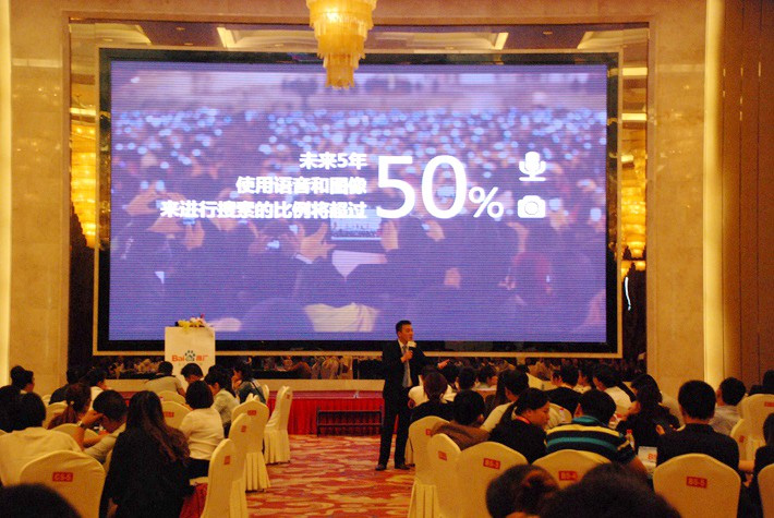 “創(chuàng)贏移動時代，直達(dá)營銷巔峰”──2015百度營銷中國行濱海站會議報(bào)道