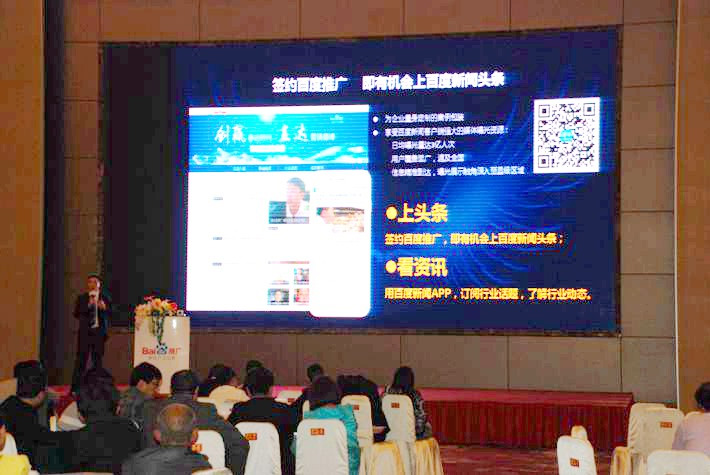 “創(chuàng)贏移動時代，直達(dá)營銷巔峰”── 2015百度營銷中國行東臺站會議報(bào)道