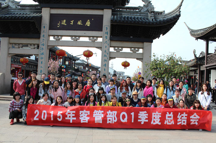 上有天堂，下有蘇杭—鹽城思科客服部春游紀(jì)實(shí)