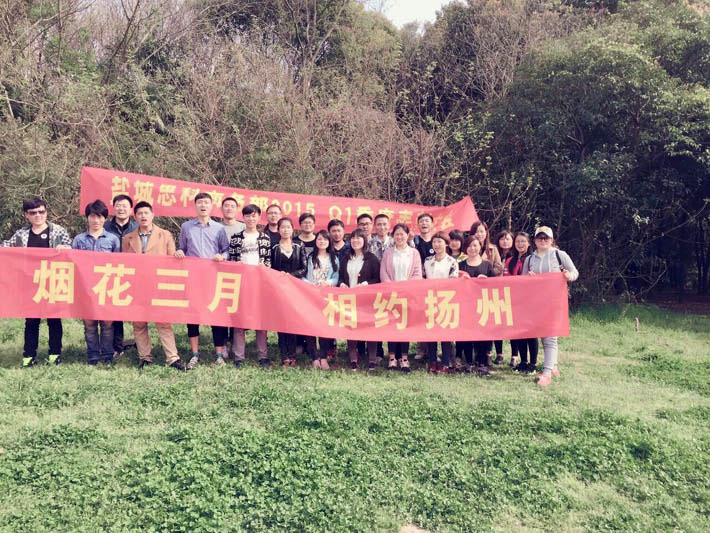 煙花三月，相約揚(yáng)州—鹽城思科商務(wù)部春游紀(jì)實(shí)