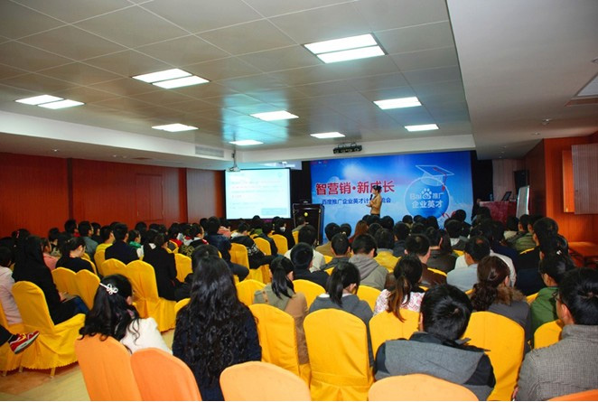百度推廣企業(yè)英才計(jì)劃啟動(dòng)會鹽城站會議報(bào)道